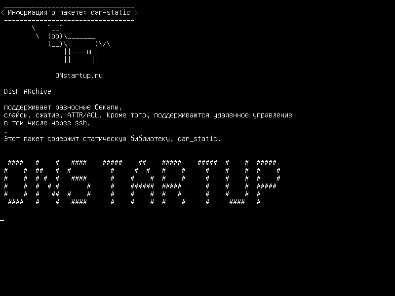 dar-static — Диск ARchive: резервное дерево каталогов и файлы