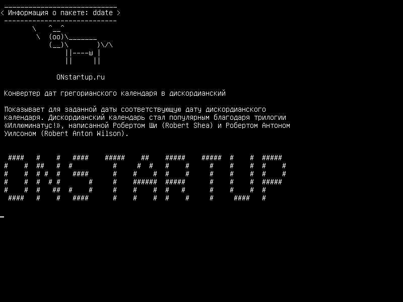 ddate — конвертировать григорианские даты в Дискордианские даты
