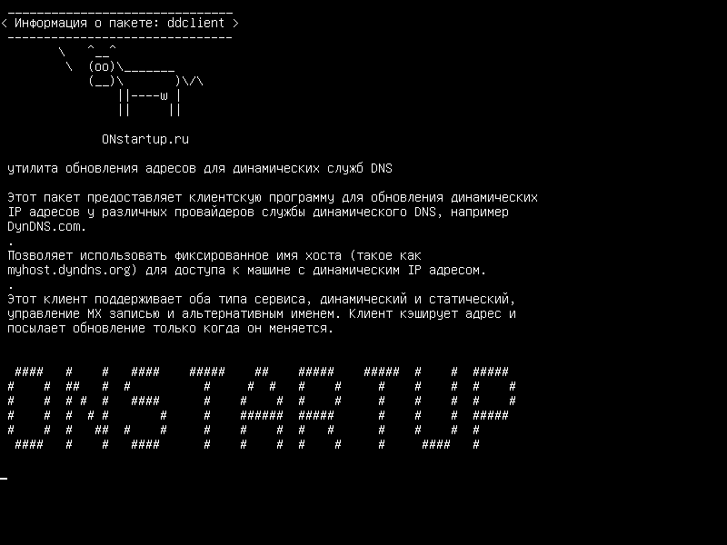 ddclient — утилита обновления адресов для динамических DNS-сервисов