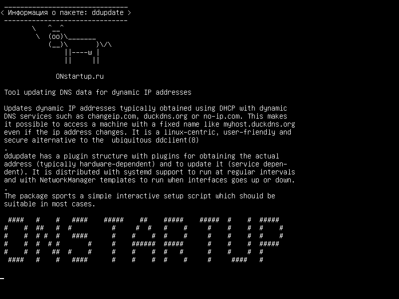 ddupdate — Инструмент обновления данных DNS для динамических IP-адресов