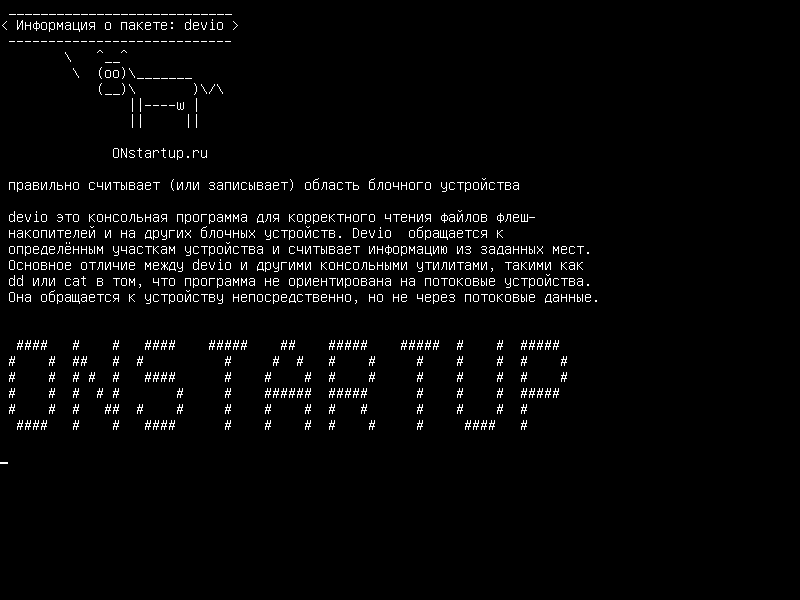 devio — правильно считывать (или записывать) область блочного устройства