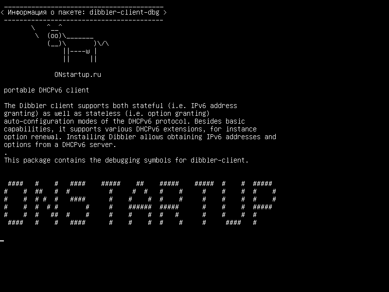 dibbler-client-dbg — портативный клиент DHCPv6