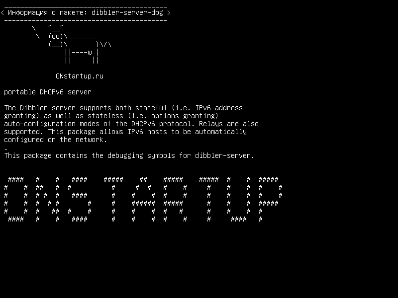 dibbler-server-dbg — портативный сервер DHCPv6