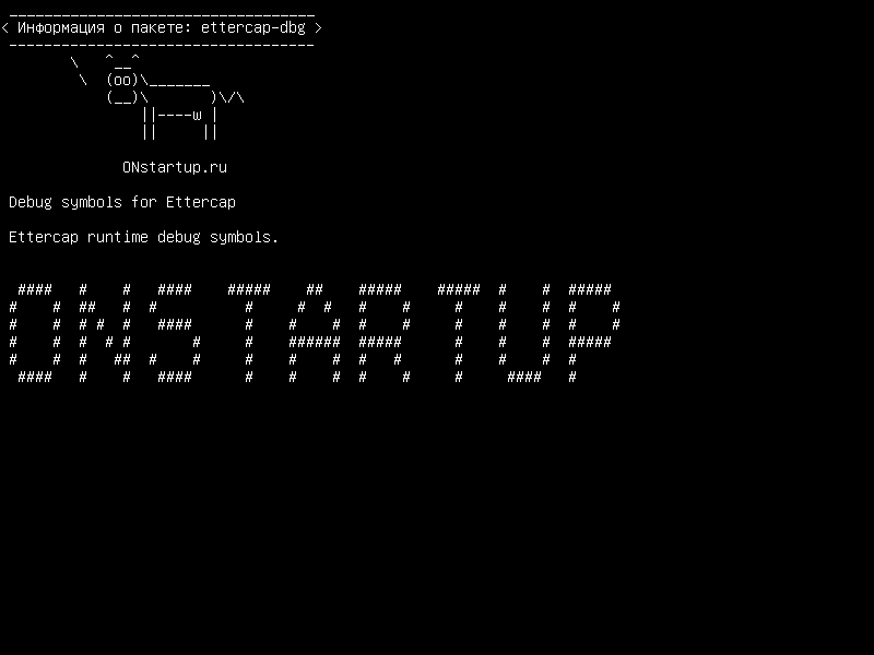 ettercap-dbg — Отладочные символы для Ettercap
