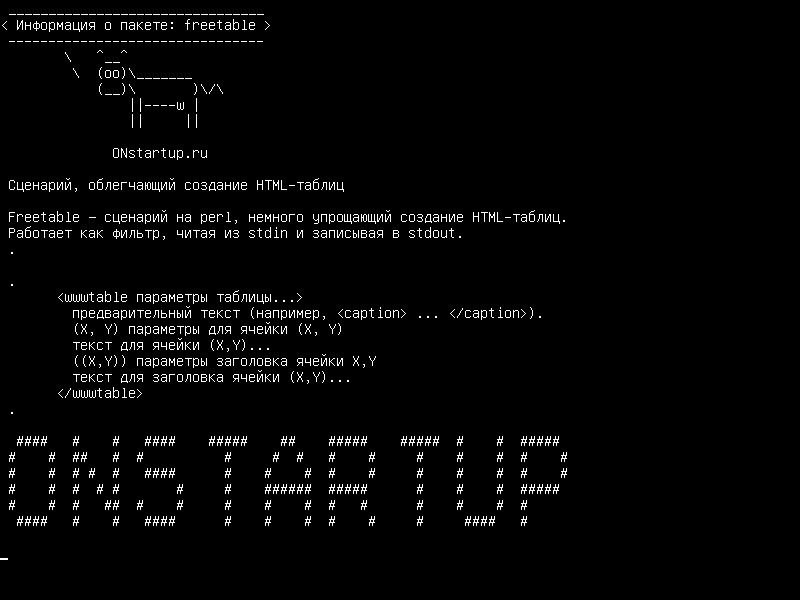 freetable — Облегчает подготовку таблиц HTML