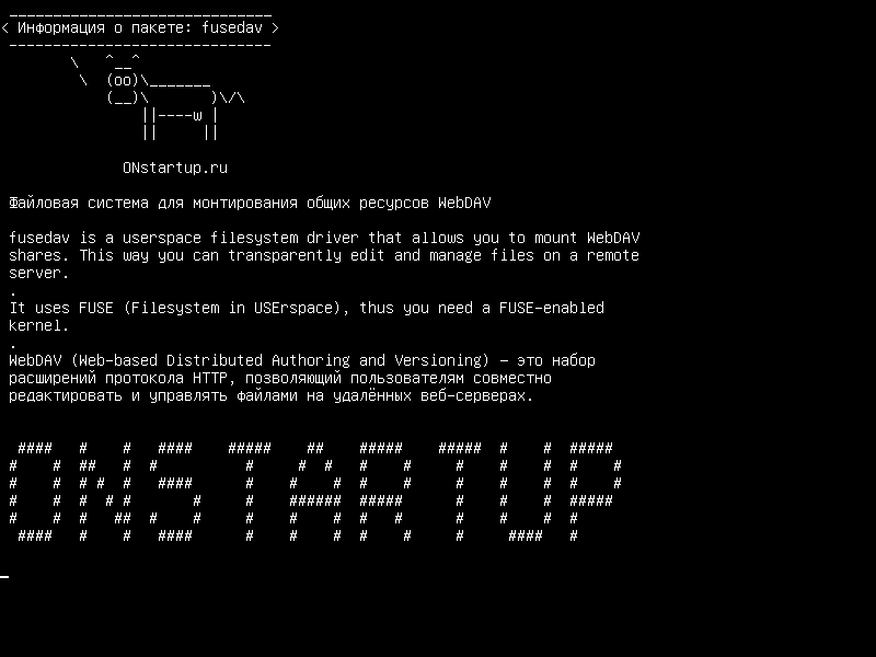 fusedav — файловая система для монтирования акций WebDAV