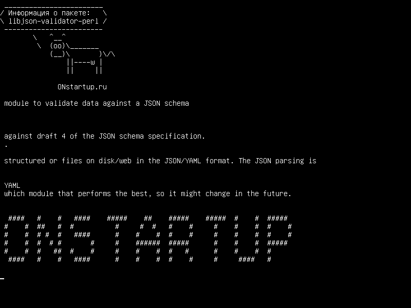 libjson-validator-perl — модуль для проверки данных по схеме JSON
