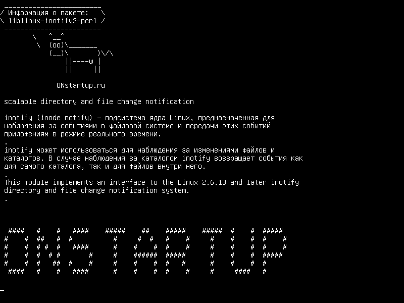 liblinux-inotify2-perl — масштабируемый каталог и уведомление об изменении файла