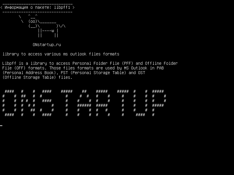 libpff1 — библиотека для доступа к различным форматам файлов MS Outlook