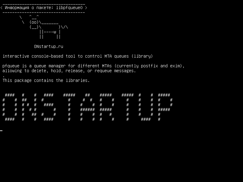 libpfqueue0 — интерактивный консольный инструмент для управления очередями MTA (библиотека)
