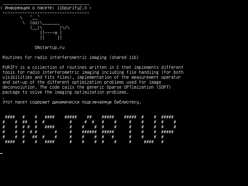 libpurify2.0 — Процедуры для радиоинтерферометрической визуализации (общая библиотека)