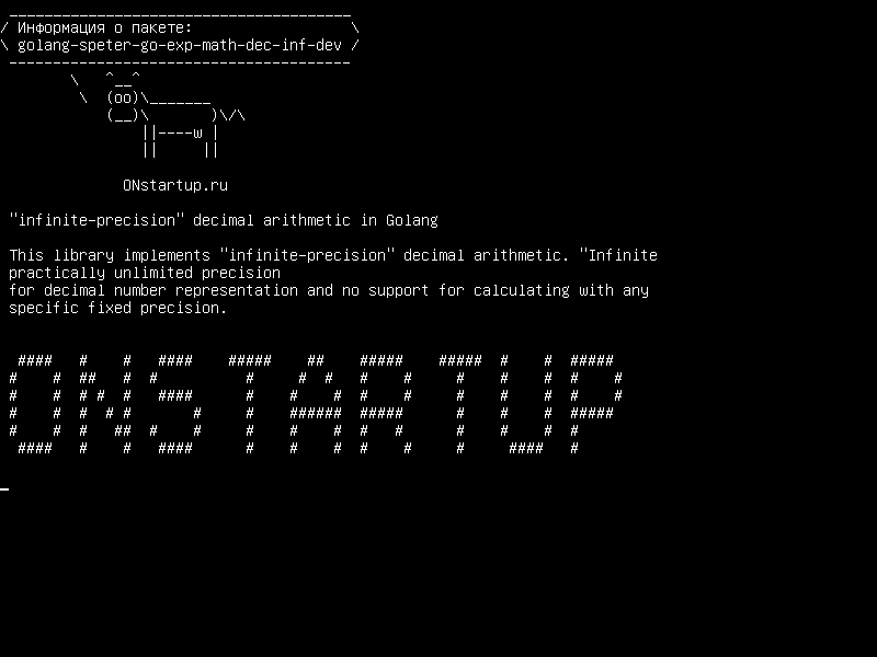 golang-speter-go-exp-math-dec-inf-dev — «бесконечная точность» десятичной арифметики в Голанге