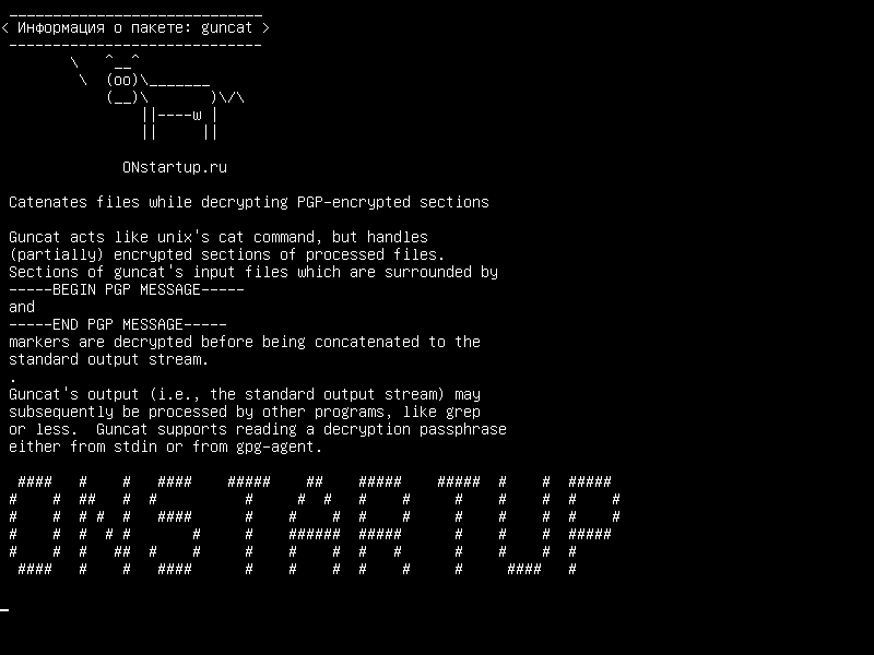 guncat — Катит файлы при расшифровке разделов PGP-шифрования
