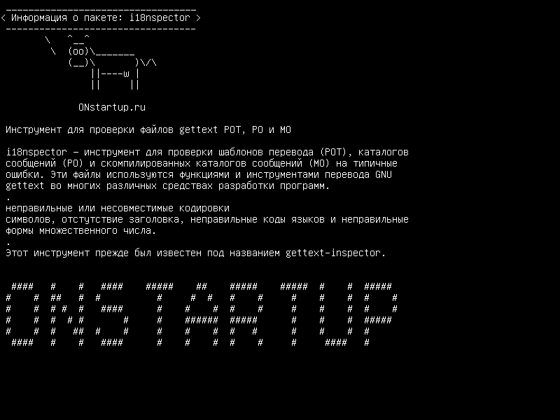 i18nspector — инструмент проверки для файлов POT, PO и MO для gettext