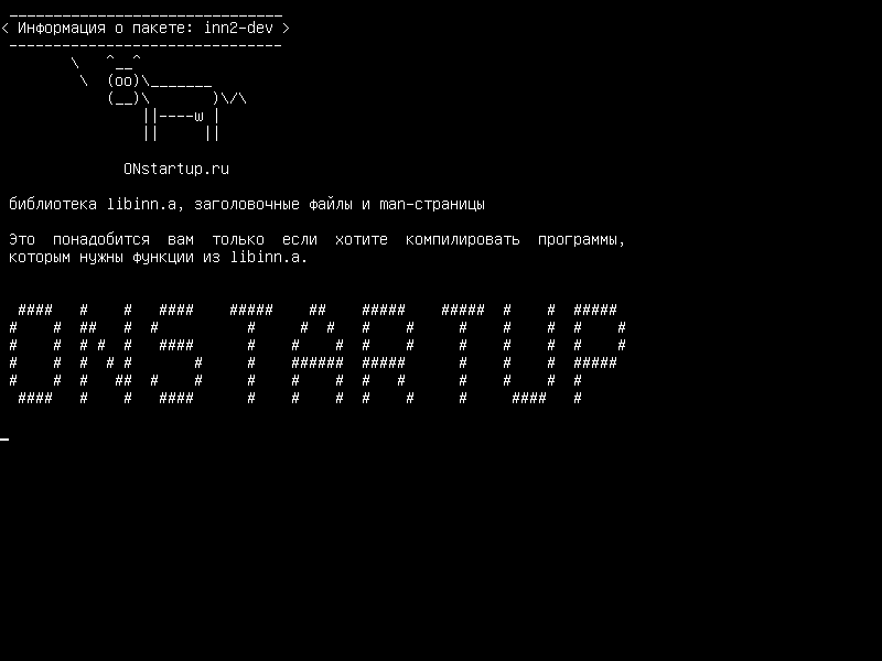inn2-dev — Библиотека libinn.a, заголовки и страницы руководства