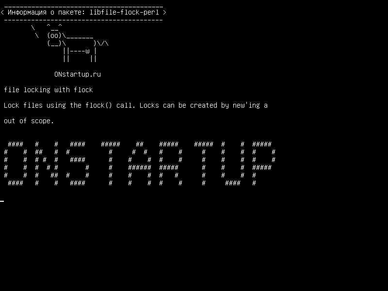 libfile-flock-perl — блокировка файлов с помощью стаи