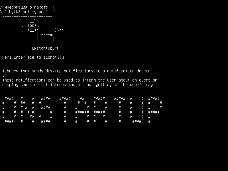 libgtk2-notify-perl — Интерфейс Perl для libnotify