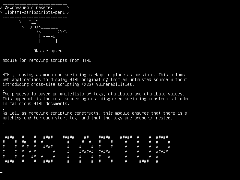 libhtml-stripscripts-perl — модуль для удаления скриптов из HTML