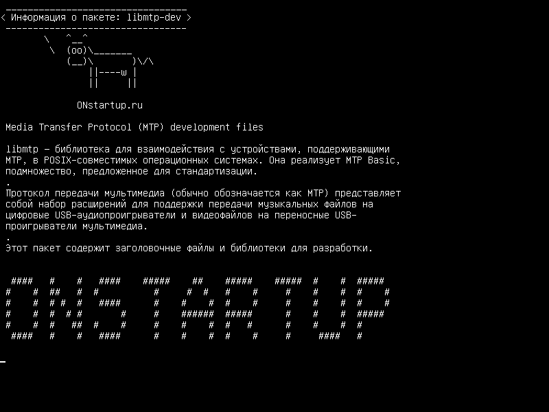 libmtp-dev — Файлы разработки протокола передачи мультимедиа (MTP)