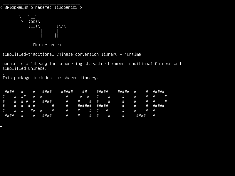 libopencc2 — упрощенная традиционная китайская библиотека преобразования - время выполнения