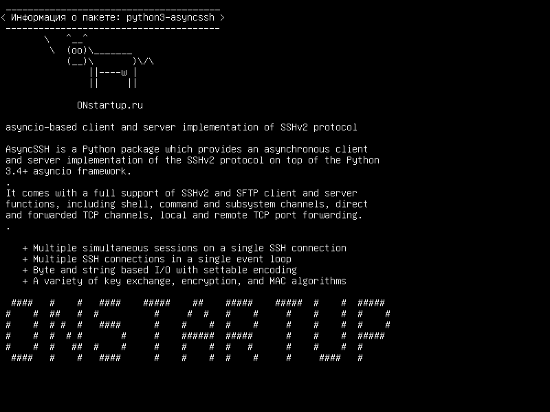 python3-asyncssh — асинхронный клиент и серверная реализация протокола SSHv2