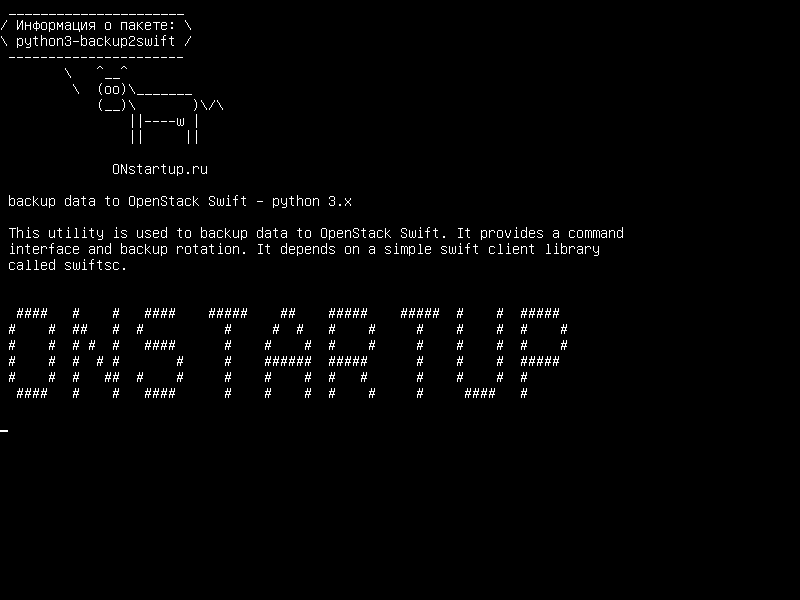 python3-backup2swift — резервное копирование данных в OpenStack Swift - python 3.x