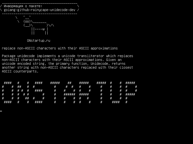 golang-github-rainycape-unidecode-dev — заменить символы, отличные от ASCII, их приближениями ASCII