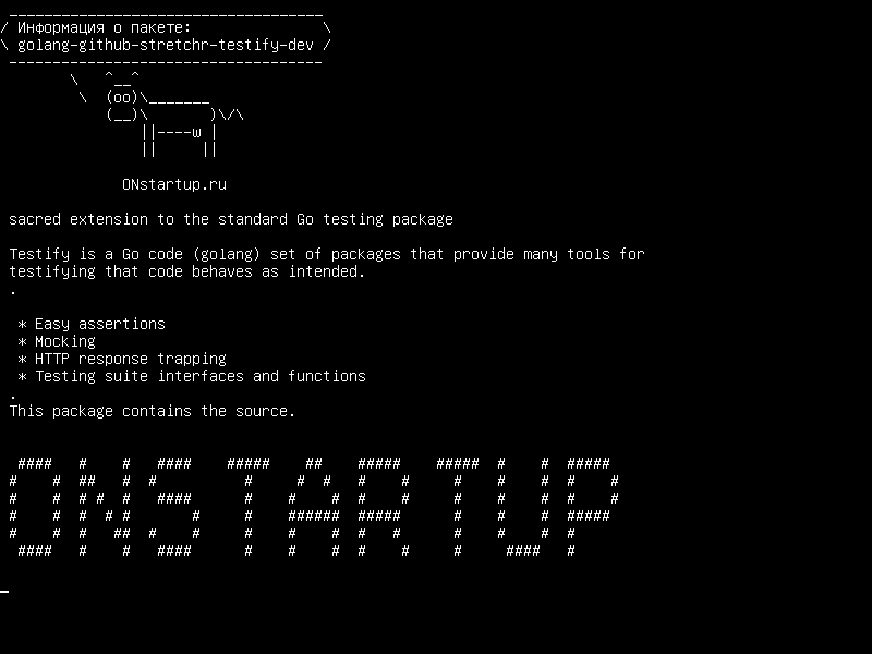 golang-github-stretchr-testify-dev — священное расширение стандартного пакета тестирования Go