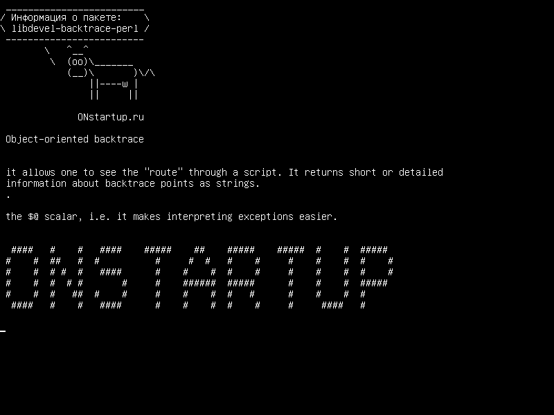 libdevel-backtrace-perl — Объектно-ориентированная обратная связь
