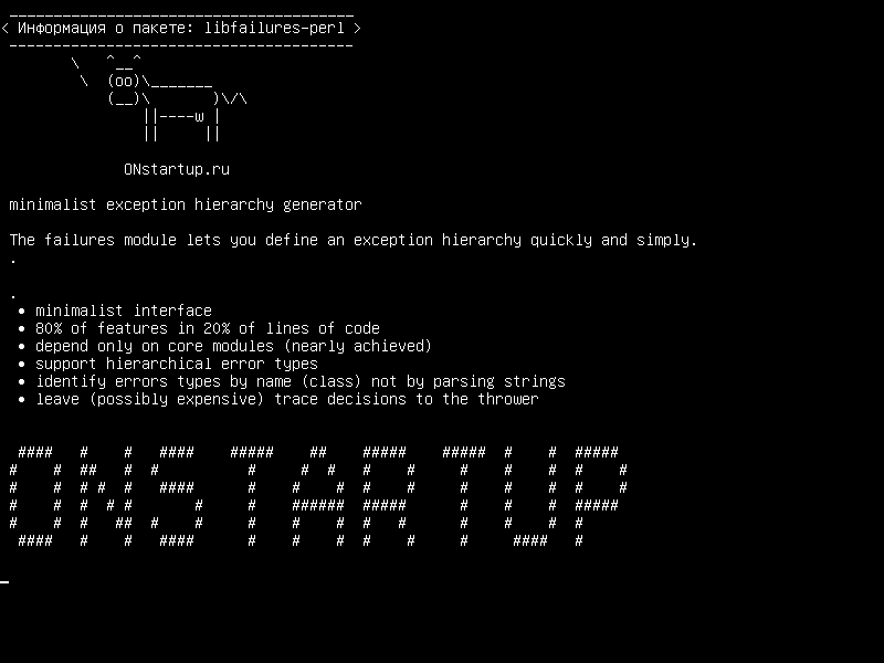 libfailures-perl — минимальный генератор иерархии исключений