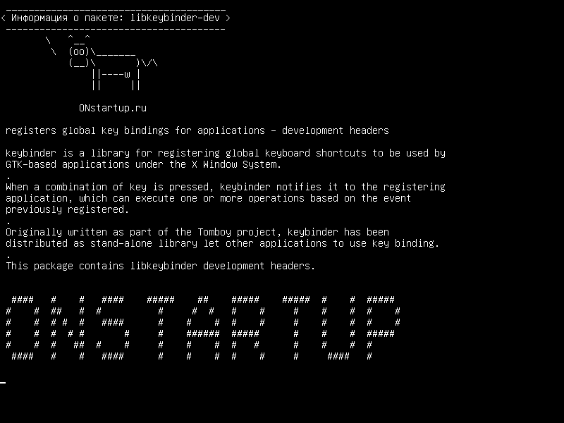 libkeybinder-dev — регистрирует глобальные привязки ключей для приложений - заголовки разработки