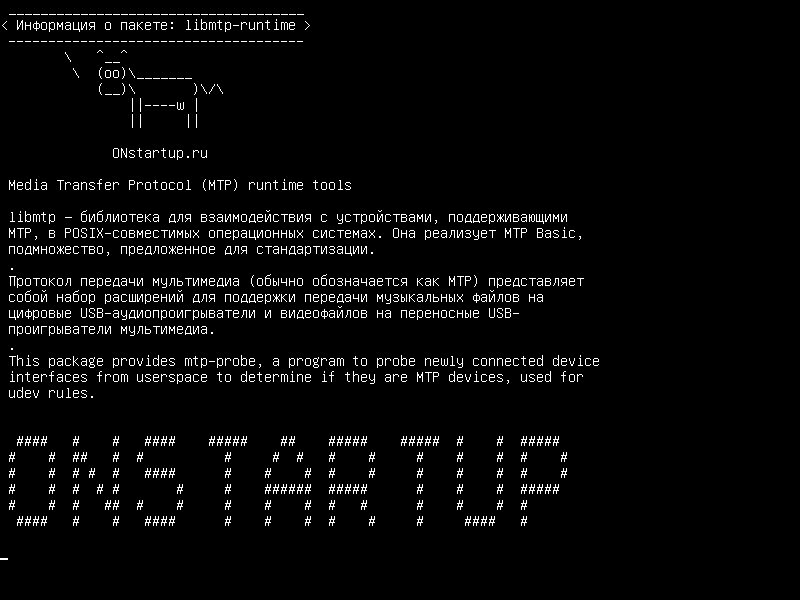 libmtp-runtime — Средства управления протоколом передачи данных (MTP)
