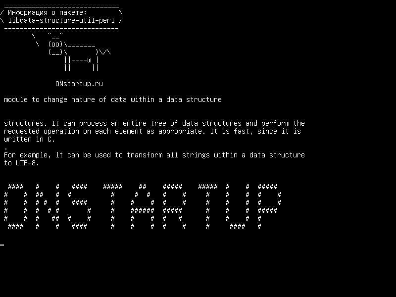 libdata-structure-util-perl — модуль для изменения характера данных в структуре данных