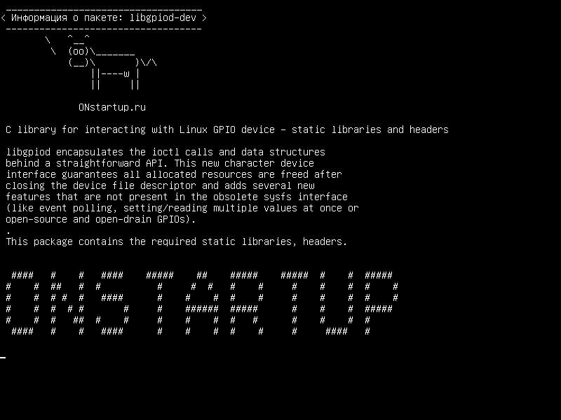 libgpiod-dev — Библиотека C для взаимодействия с Linux GPIO-устройством - статические библиотеки и заголовки