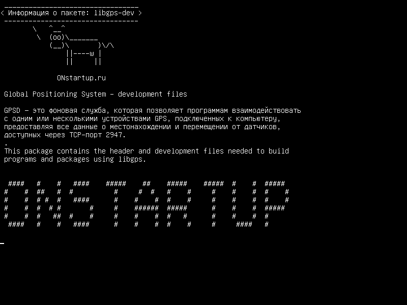 libgps-dev — Глобальная система позиционирования - файлы разработки