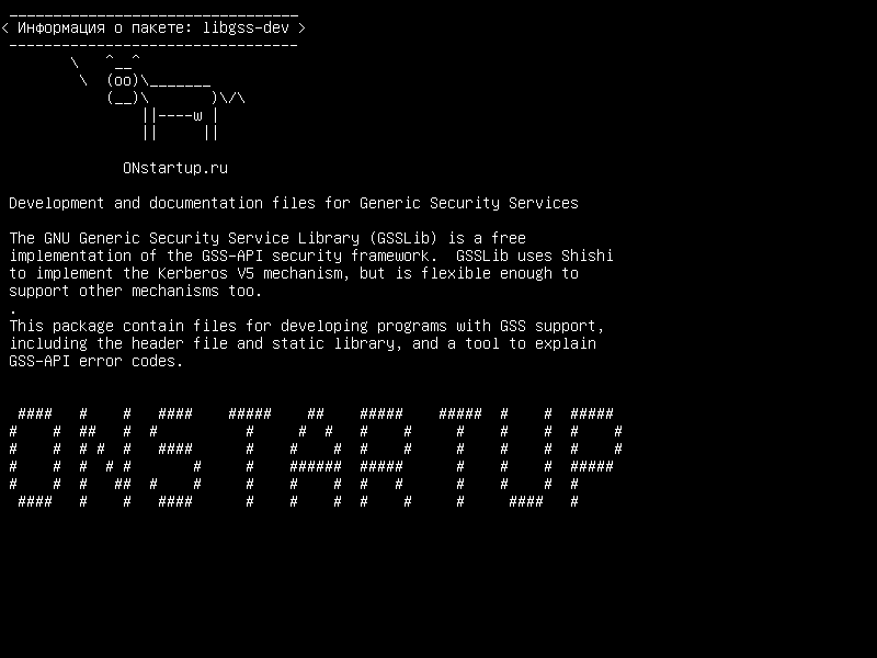 libgss-dev — Файлы разработки и документации для служб общей безопасности