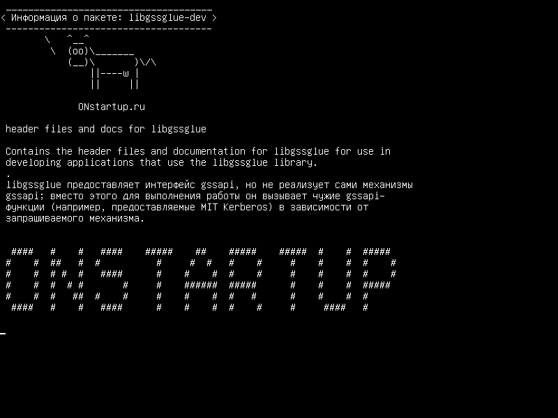 libgssglue-dev — файлы заголовков и документы для libgssglue