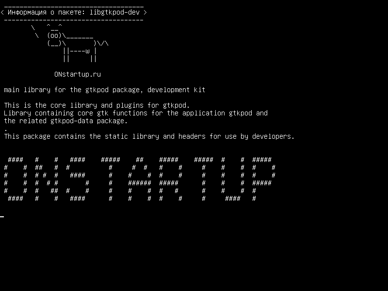 libgtkpod-dev — основная библиотека для пакета gtkpod, комплект разработчика