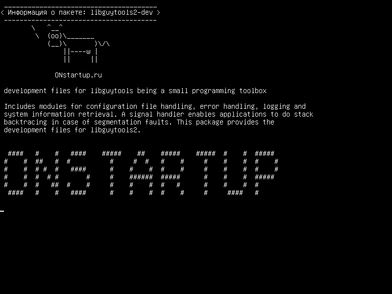 libguytools2-dev — файлы разработки для libguytools являются небольшим программным набором инструментов