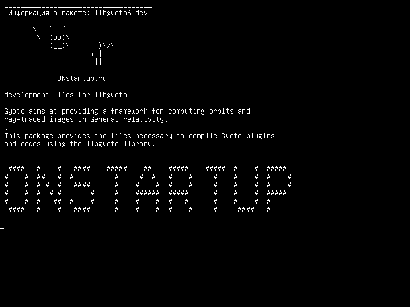 libgyoto6-dev — файлы разработки для libgyoto