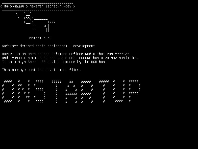 libhackrf-dev — Программное обеспечение, определяемое радио периферией - разработка