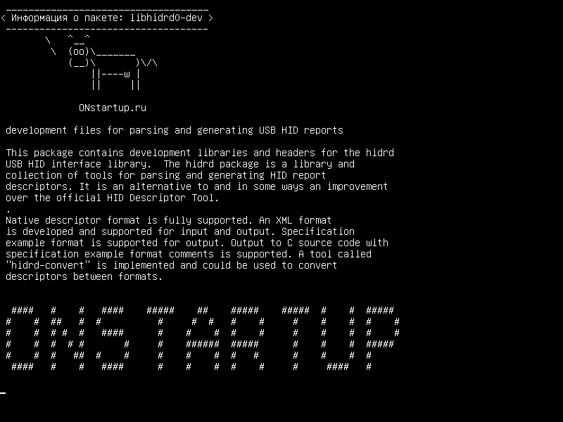 libhidrd0-dev — файлы разработки для анализа и генерации отчетов USB HID