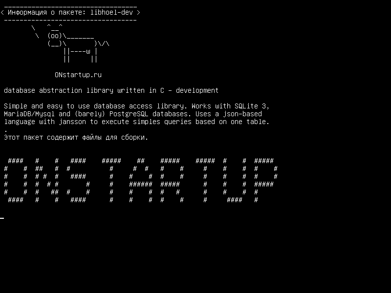 libhoel-dev — библиотека абстракции базы данных, написанная на C - разработке