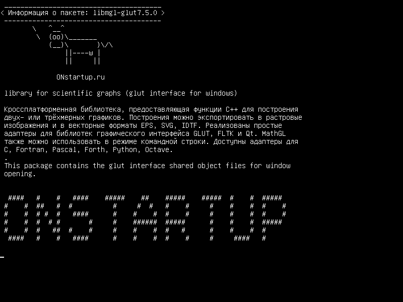 libmgl-glut7.5.0 — библиотека для научных графиков (интерфейс переполнения окон)