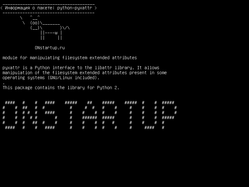 python-pyxattr — модуль для управления расширенными атрибутами файловой системы