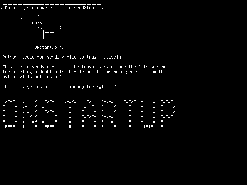 python-send2trash — Модуль Python для отправки файла в корзину