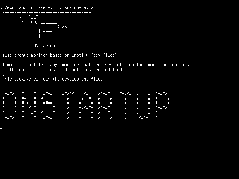 libfswatch-dev — монитор изменений файлов на основе inotify (dev-files)
