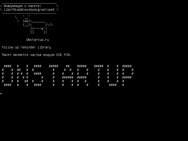 libkf5kaddressbookgrantlee5 — последующая библиотека напоминаний