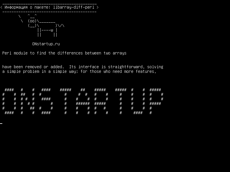 libarray-diff-perl — Модуль Perl, чтобы найти различия между двумя массивами