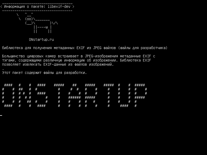 libexif-dev — библиотека для анализа EXIF-файлов (файлов разработки)